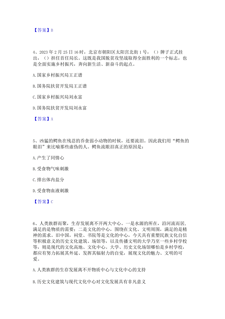 2023年三支一扶之三支一扶行测全真模拟考试试卷B卷含答案.docx_第2页