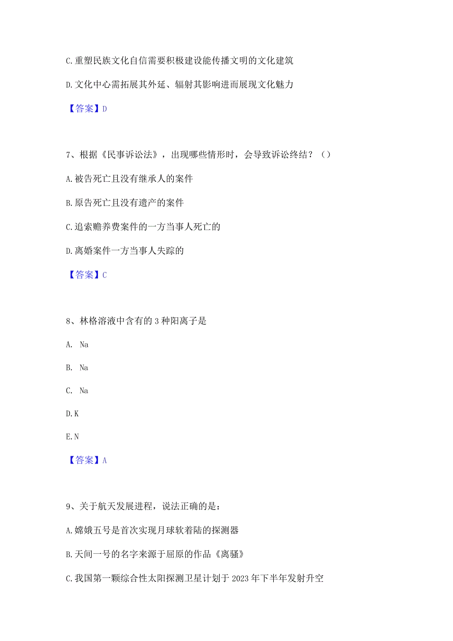 2023年三支一扶之三支一扶行测全真模拟考试试卷B卷含答案.docx_第3页