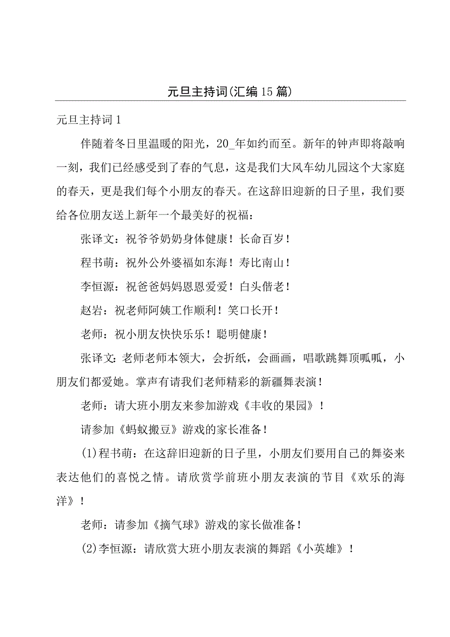 元旦主持词(汇编15篇).docx_第1页