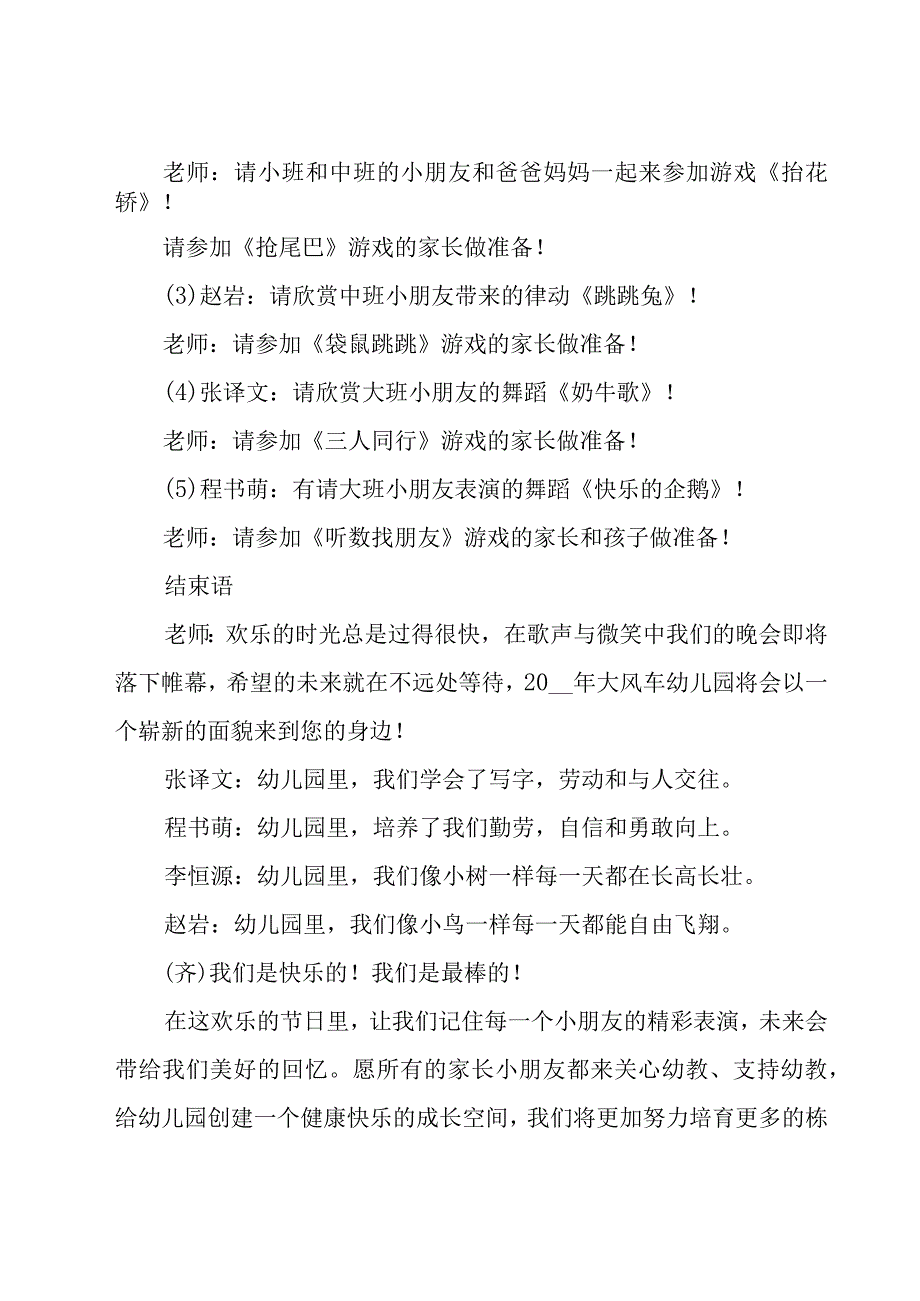 元旦主持词(汇编15篇).docx_第2页