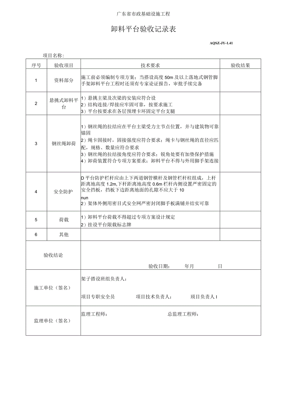 卸料平台验收记录表.docx_第1页