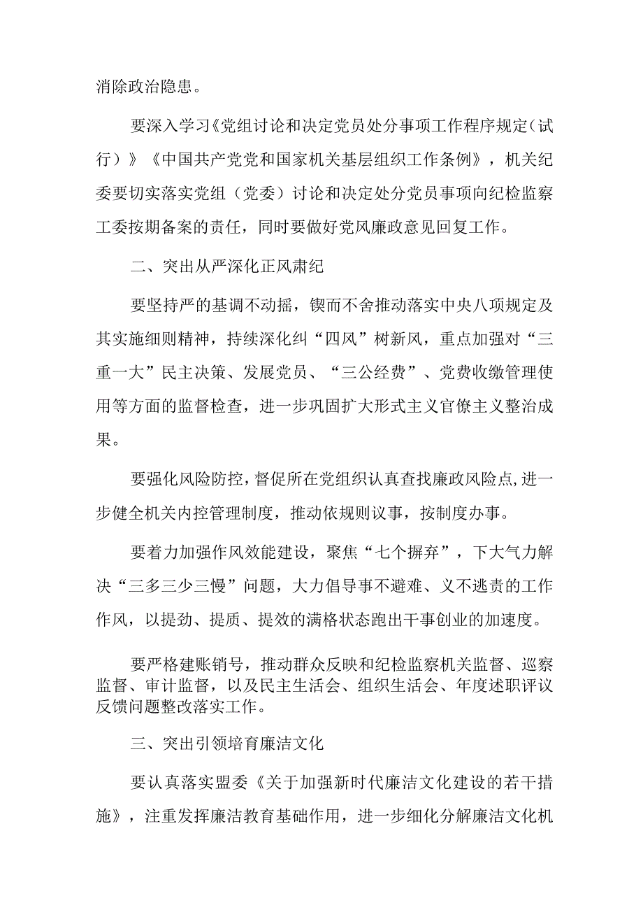 强化党风廉政建设推进全面从严治党发言材料.docx_第2页