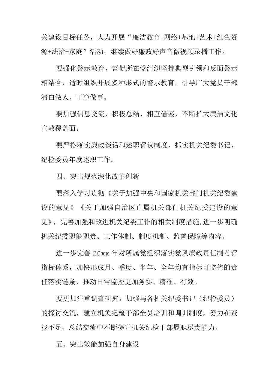 强化党风廉政建设推进全面从严治党发言材料.docx_第3页