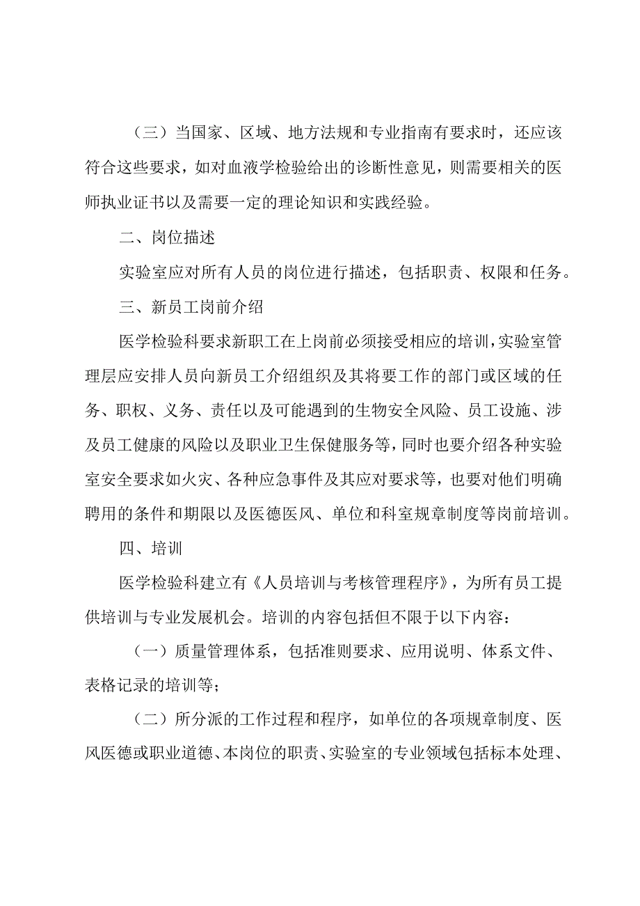 医学检验科人员管理制度.docx_第2页