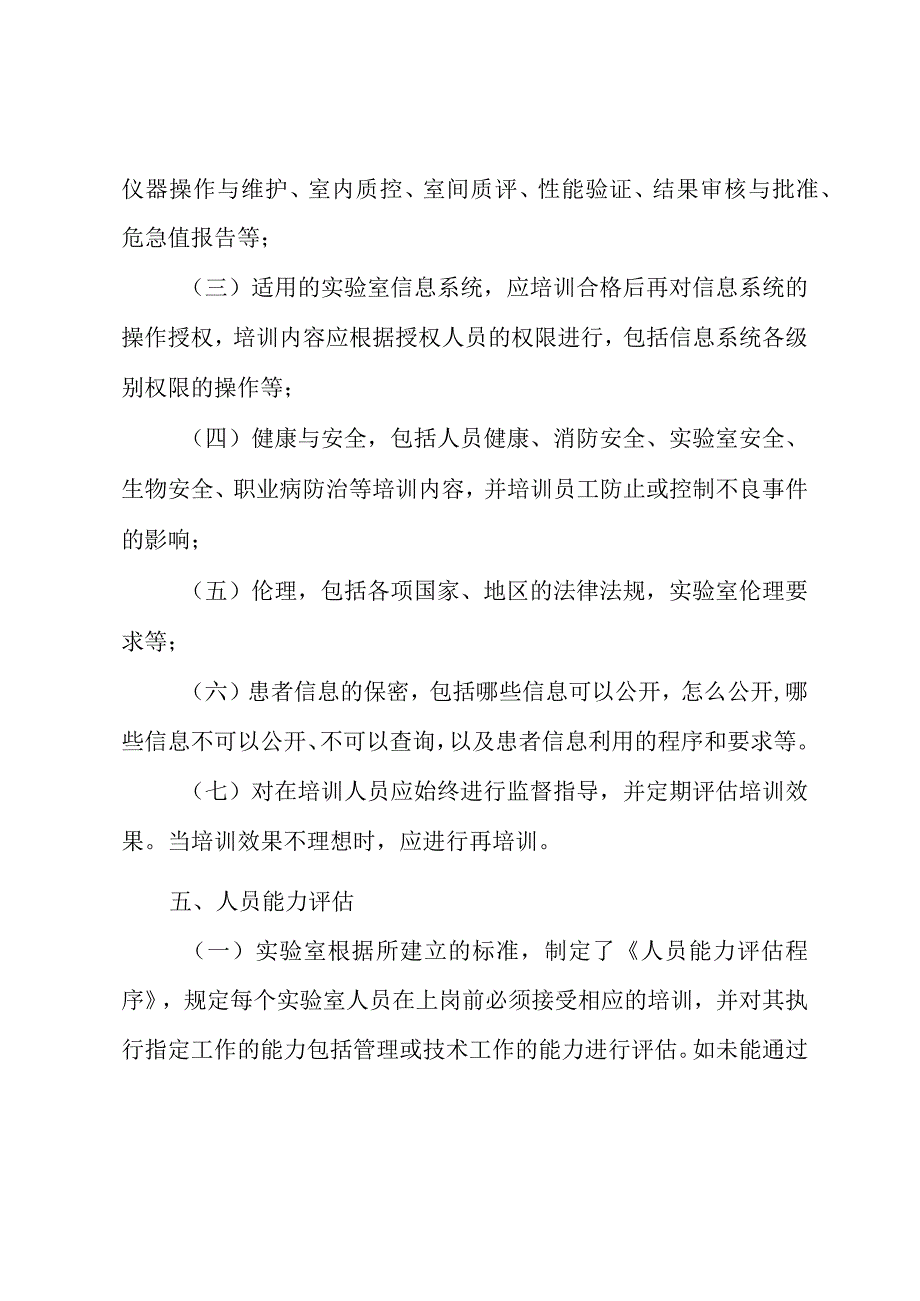 医学检验科人员管理制度.docx_第3页