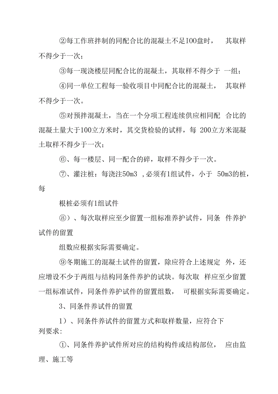 老年养护楼工程砼试件的留置方案.docx_第2页