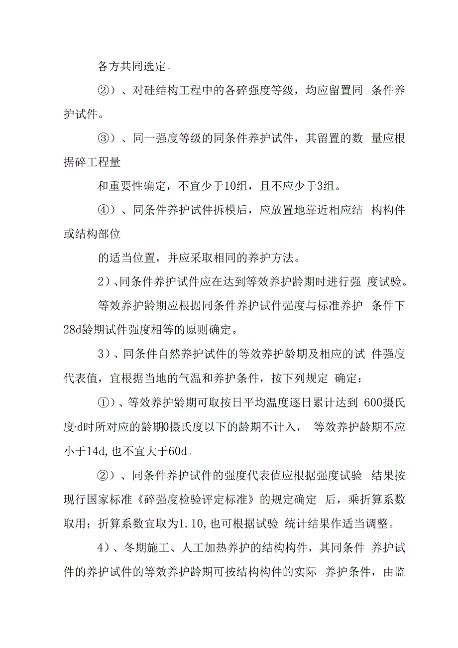 老年养护楼工程砼试件的留置方案.docx_第3页