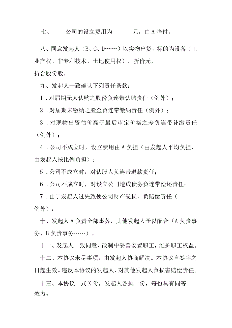 改制股份制企业协议模本.docx_第2页