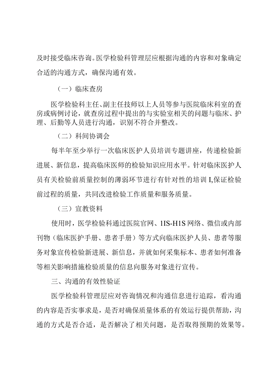 医学检验科与临床沟通制度.docx_第2页