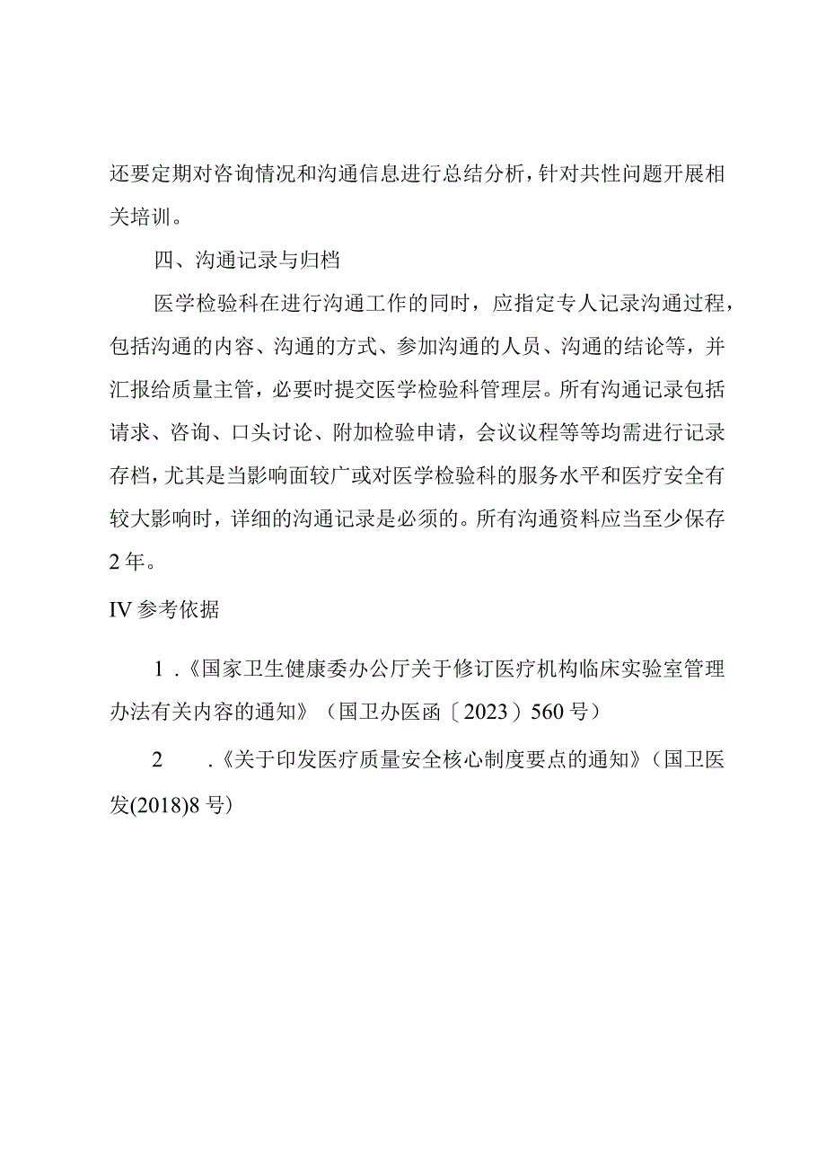 医学检验科与临床沟通制度.docx_第3页