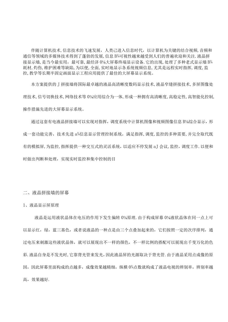 拼接屏系统全面设计方案.docx_第2页