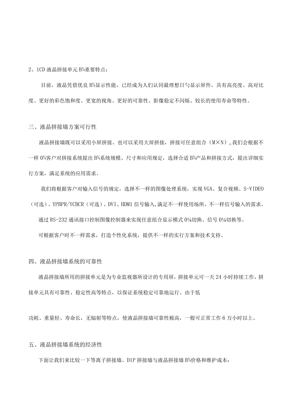 拼接屏系统全面设计方案.docx_第3页