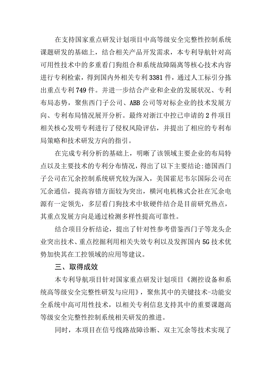 浙江中控专利导航推进国家研发项目实施及相关产品优化改进.docx_第2页