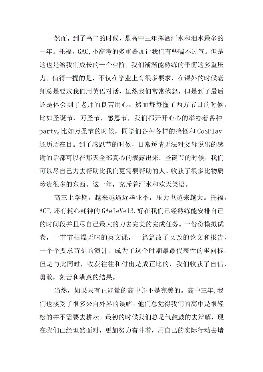 关于毕业生代表的典礼主题讲话稿.docx_第2页