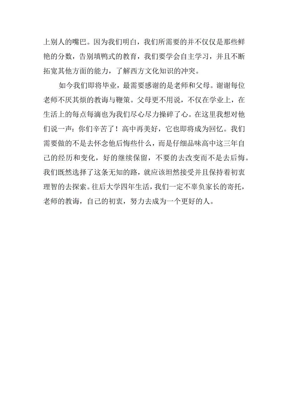 关于毕业生代表的典礼主题讲话稿.docx_第3页