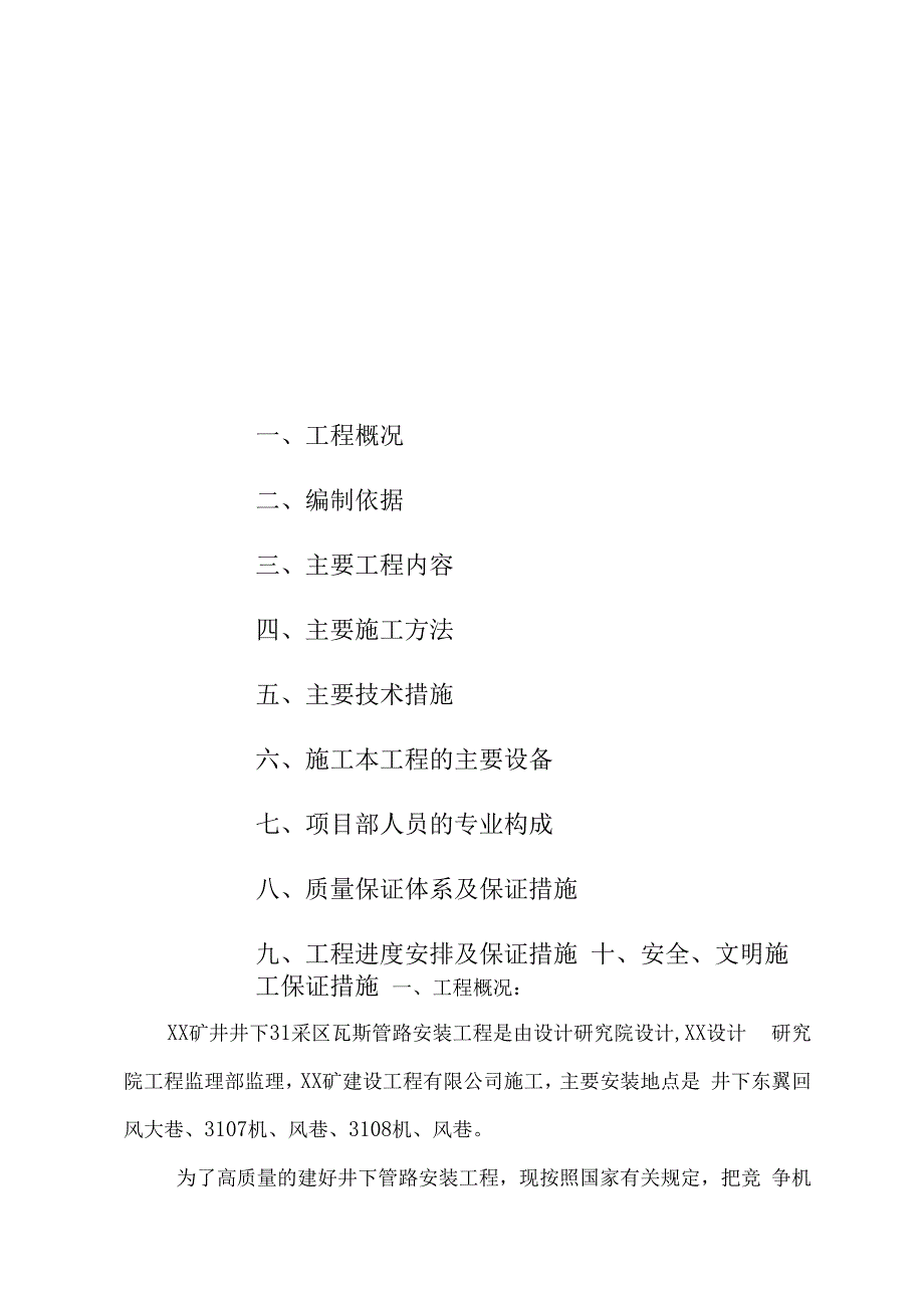 煤化工公司矿井井下31采区瓦斯抽放管路安装施工组织设计方案.docx_第3页