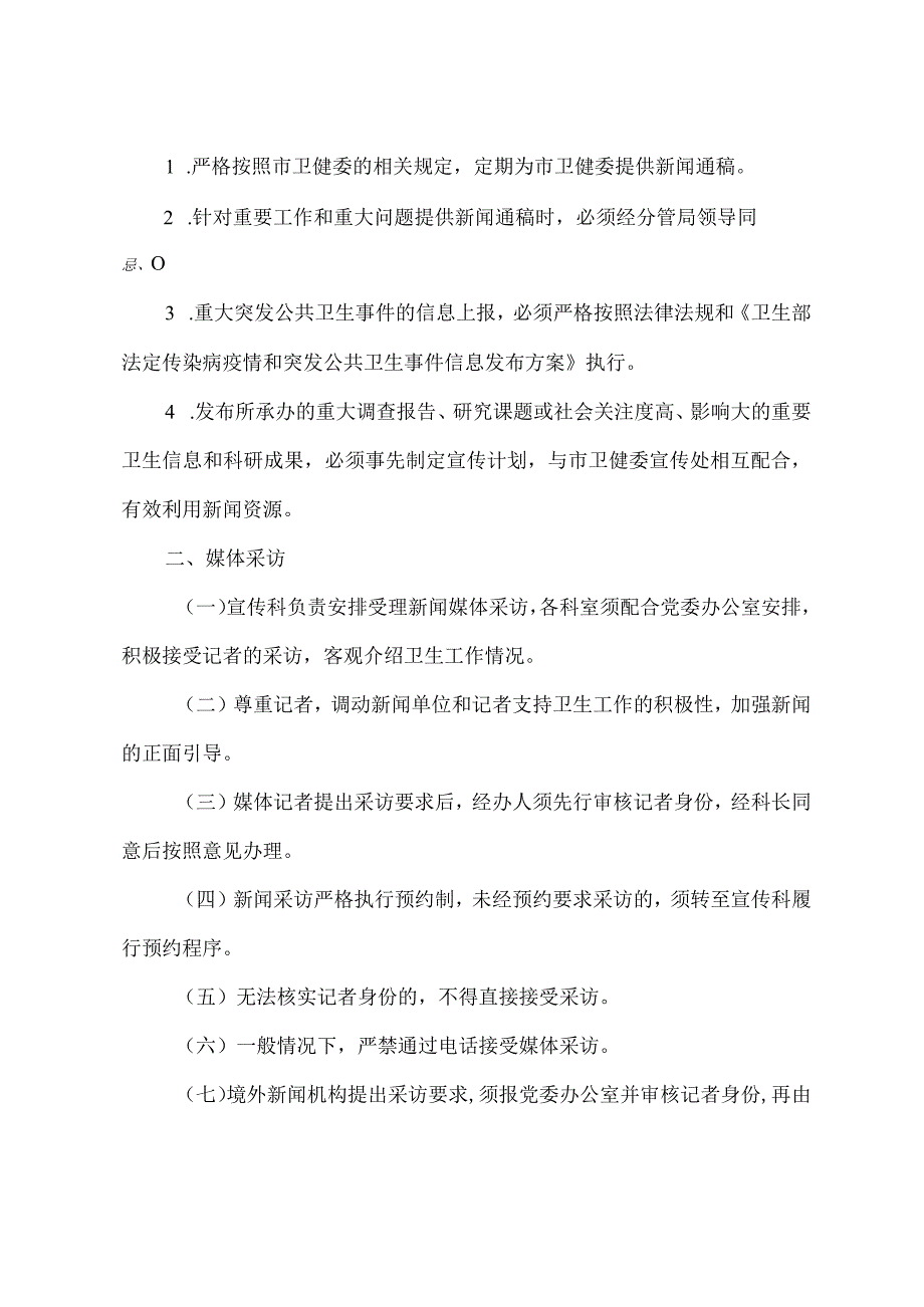 医院新闻宣传工作制度.docx_第2页