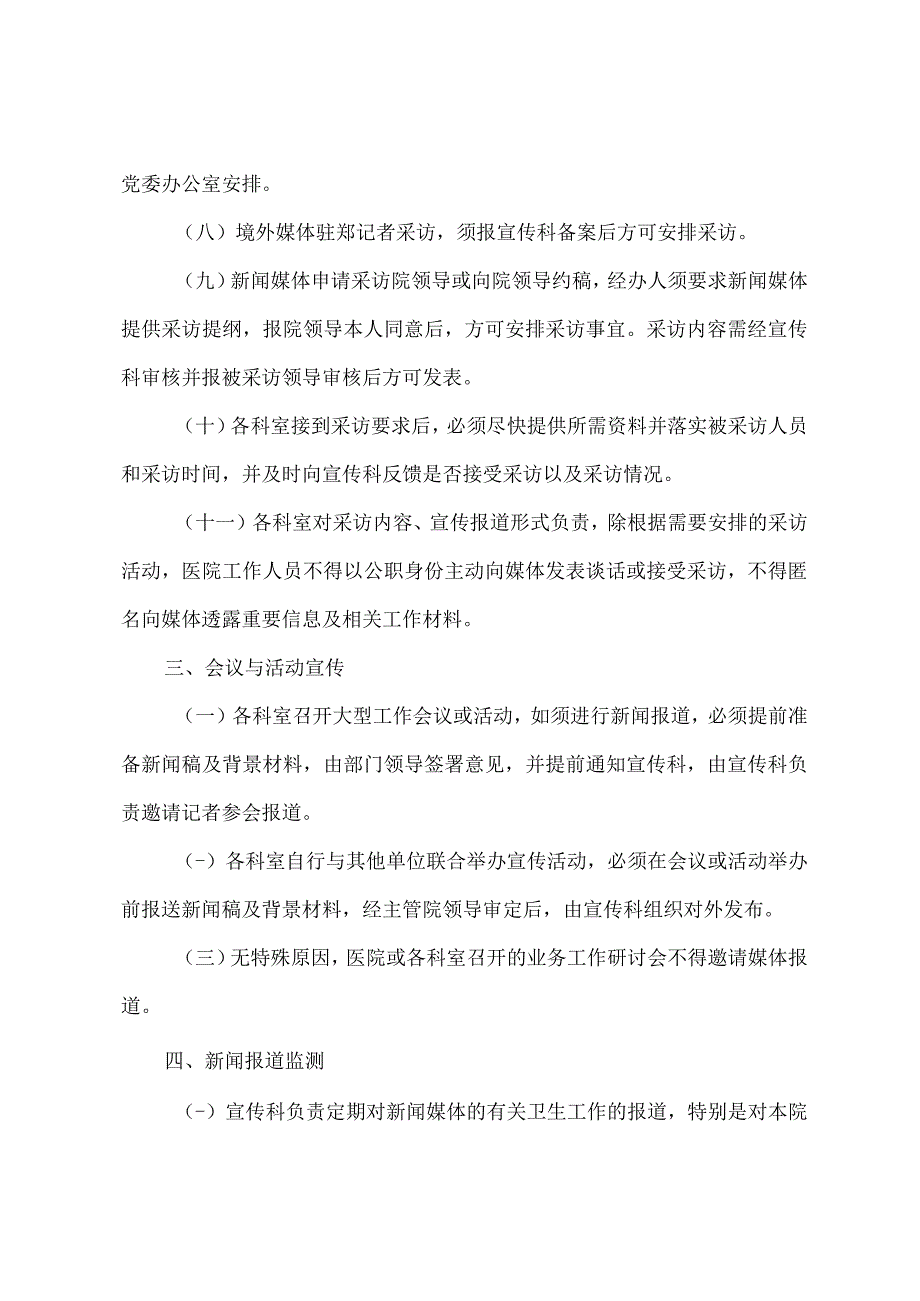 医院新闻宣传工作制度.docx_第3页