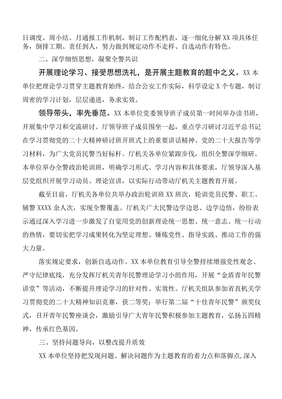 在集体学习2023年第二阶段“学思想、强党性、重实践、建新功”主题学习教育工作简报20篇合集.docx_第2页