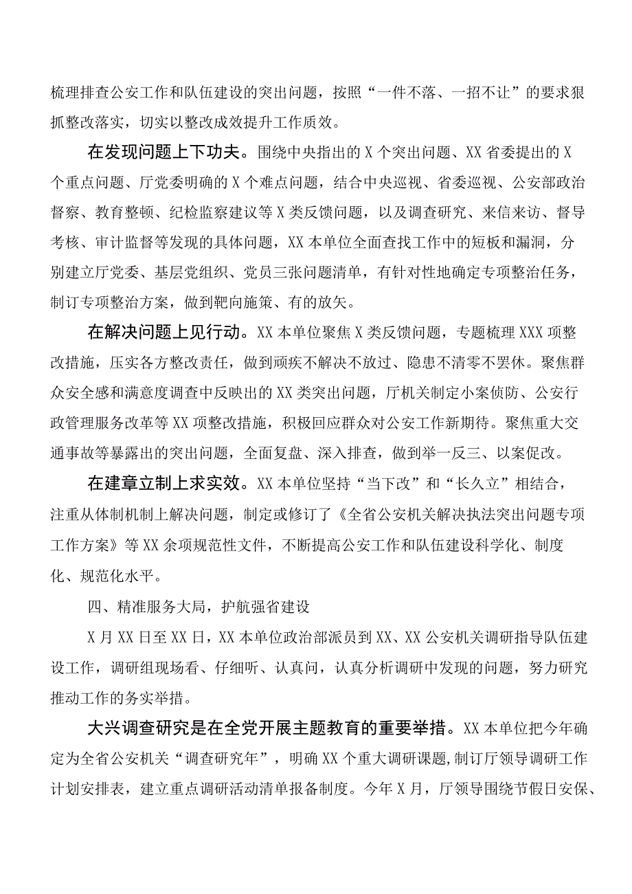 在集体学习2023年第二阶段“学思想、强党性、重实践、建新功”主题学习教育工作简报20篇合集.docx_第3页