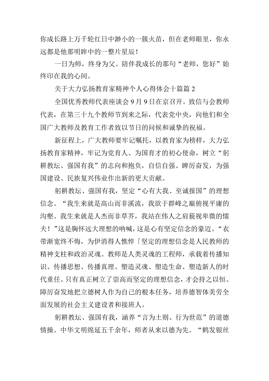 关于大力弘扬教育家精神个人心得体会十篇.docx_第2页