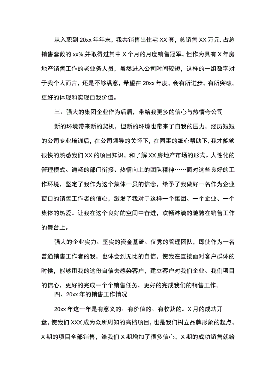 房地产营销年终工作总结范本.docx_第2页