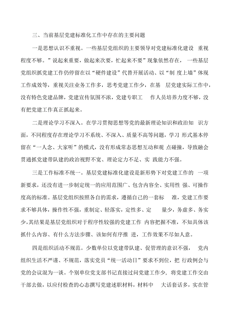 调研加强基层党建标准化建设.docx_第3页