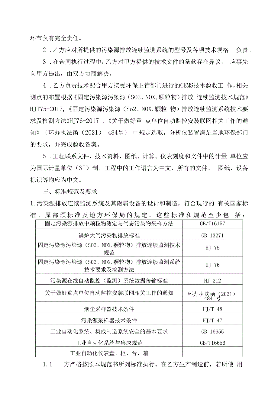 甘肃润源环境资源科技有限公司榆中分公司20吨燃煤锅炉污染源监测系统环保治理项目技术协议.docx_第3页