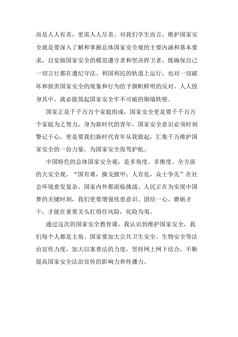 坚持总体国家安全观心得体会.docx_第2页