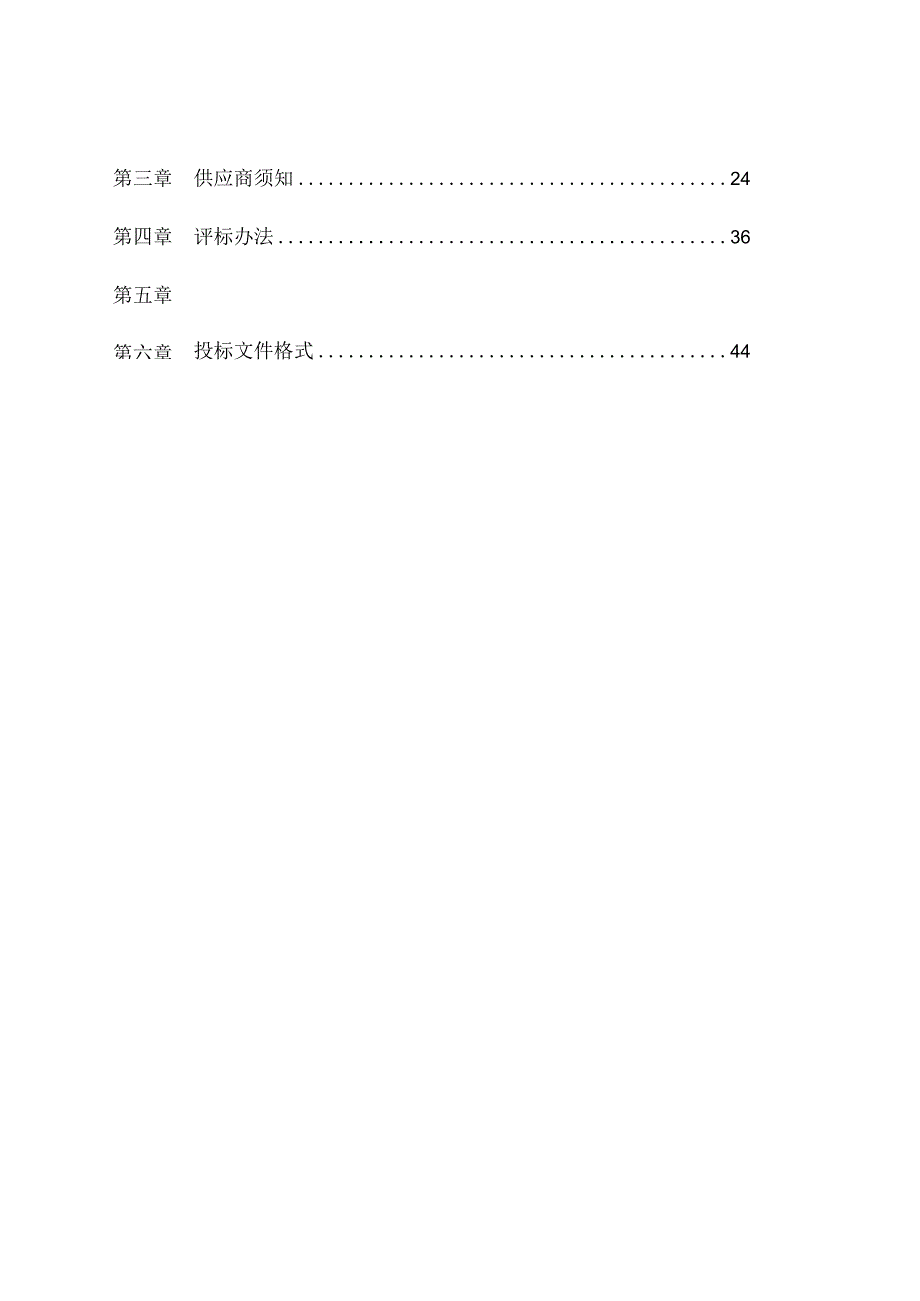 大学医学院附属第一医院磁共振等设备一批招标文件.docx_第3页