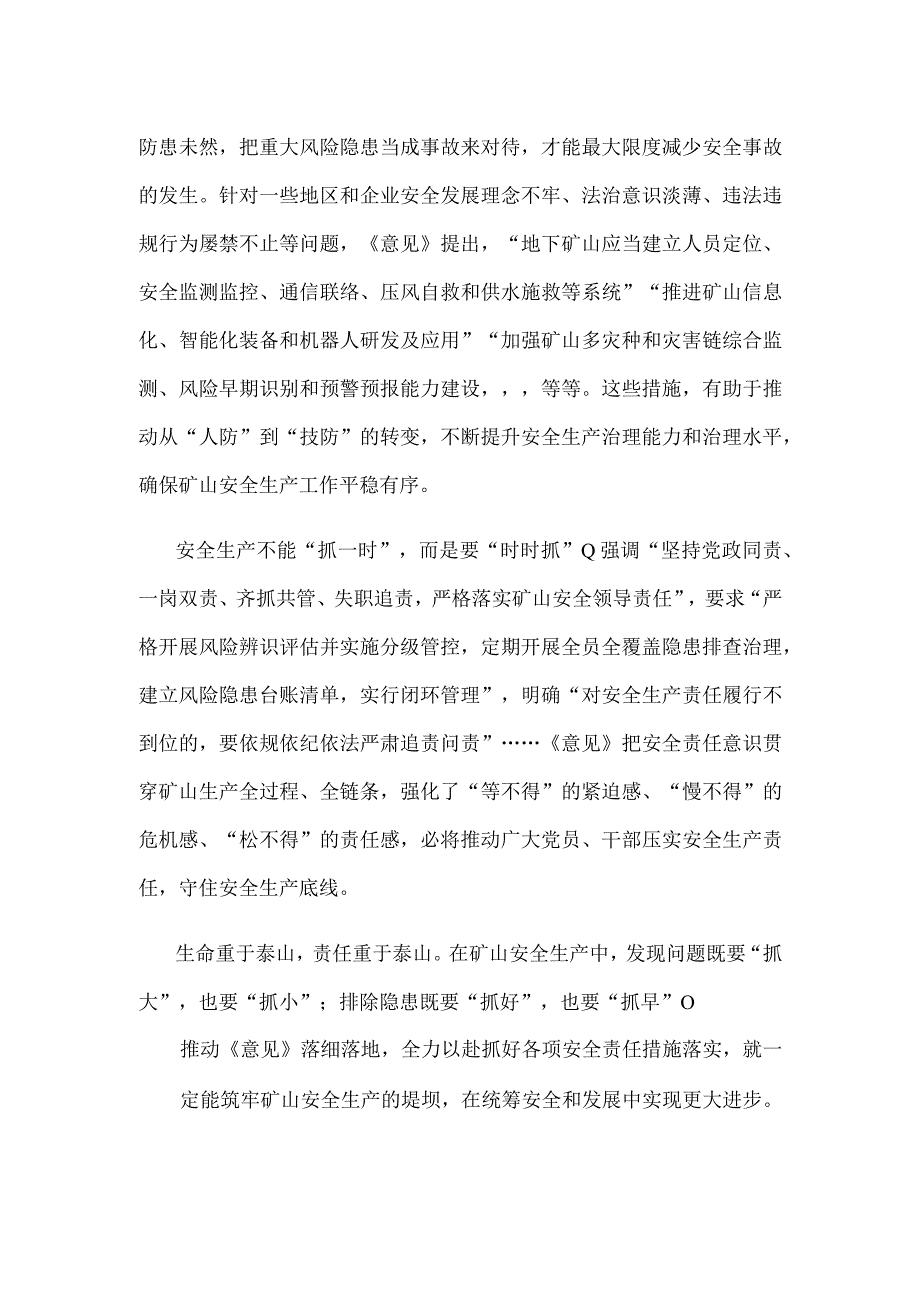 学习贯彻《关于进一步加强矿山安全生产工作的意见》心得体会.docx_第2页