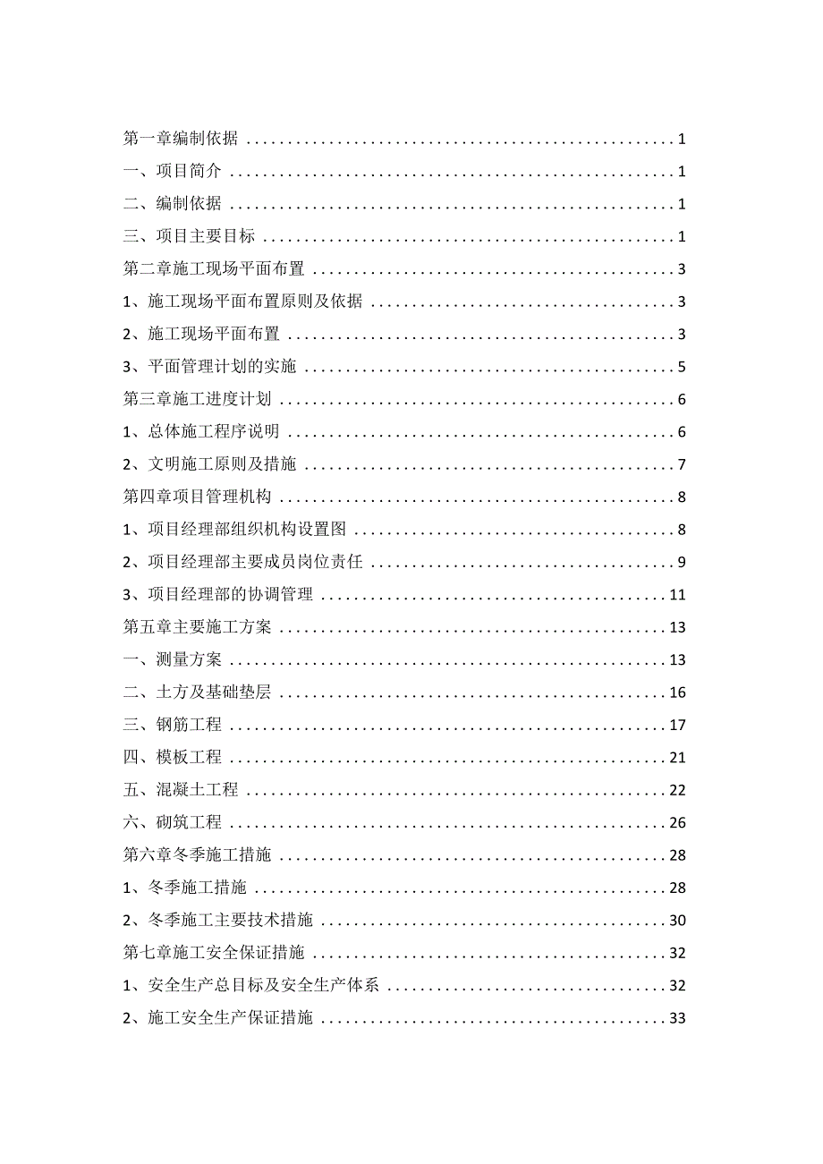 编制依据1.docx_第1页