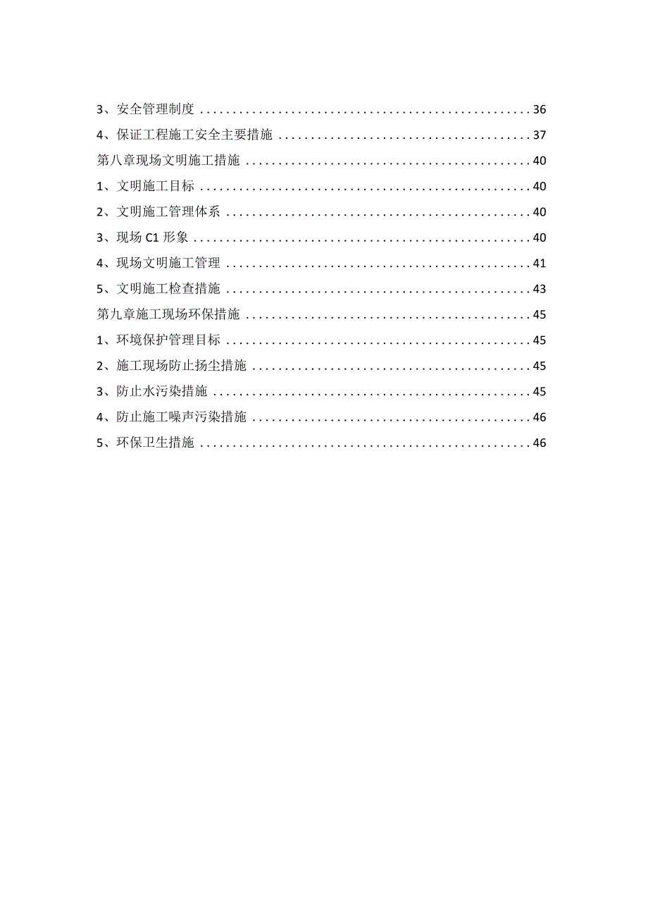 编制依据1.docx_第2页