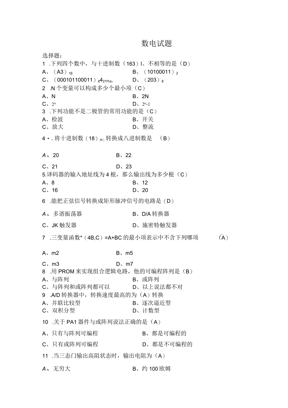 数电试题及答案.docx_第1页