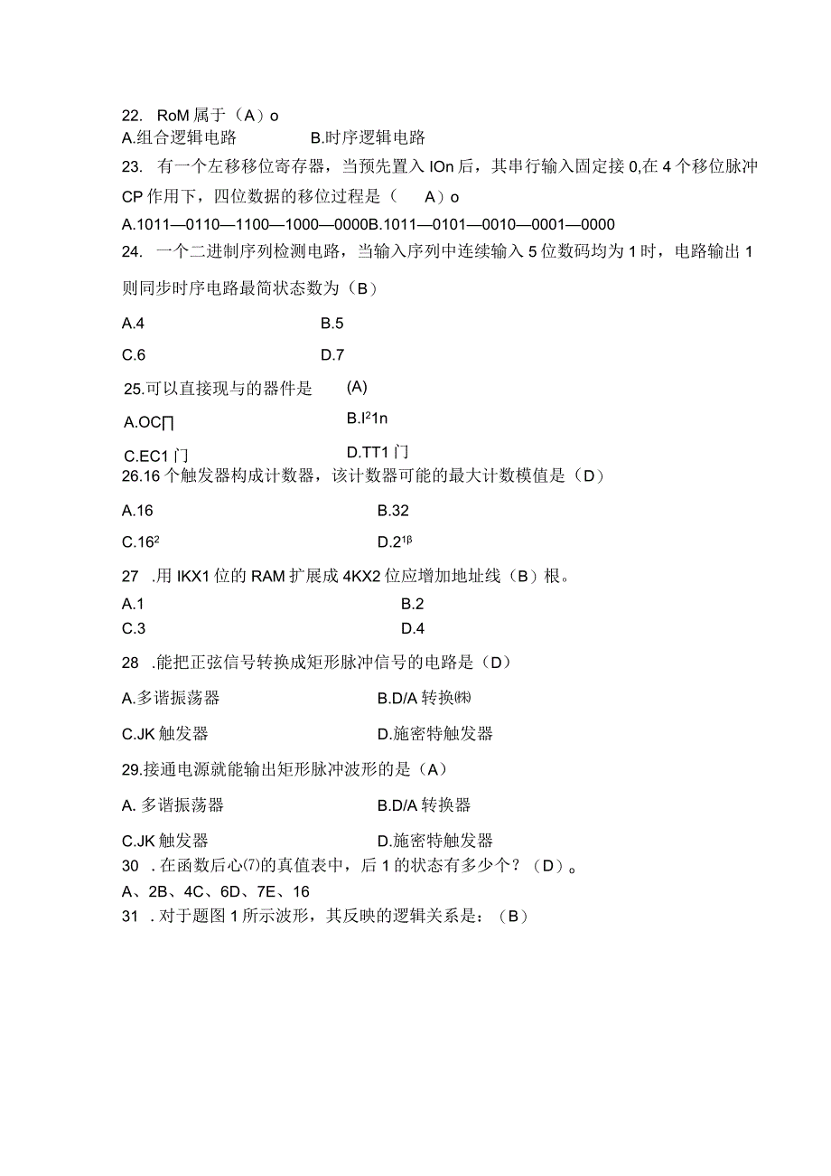 数电试题及答案.docx_第3页