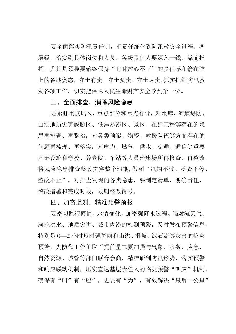 在全市防汛备汛工作会议上的讲话.docx_第2页