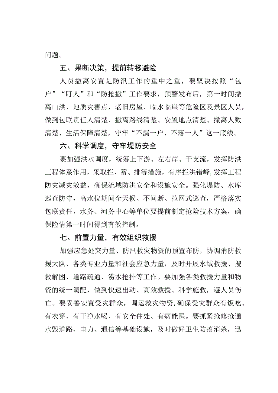 在全市防汛备汛工作会议上的讲话.docx_第3页