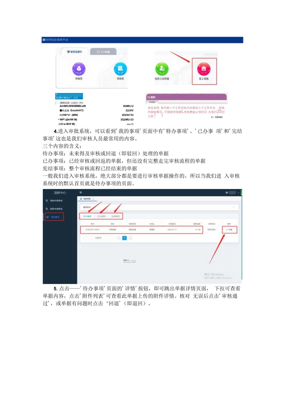 线上审批用户操作流程.docx_第3页