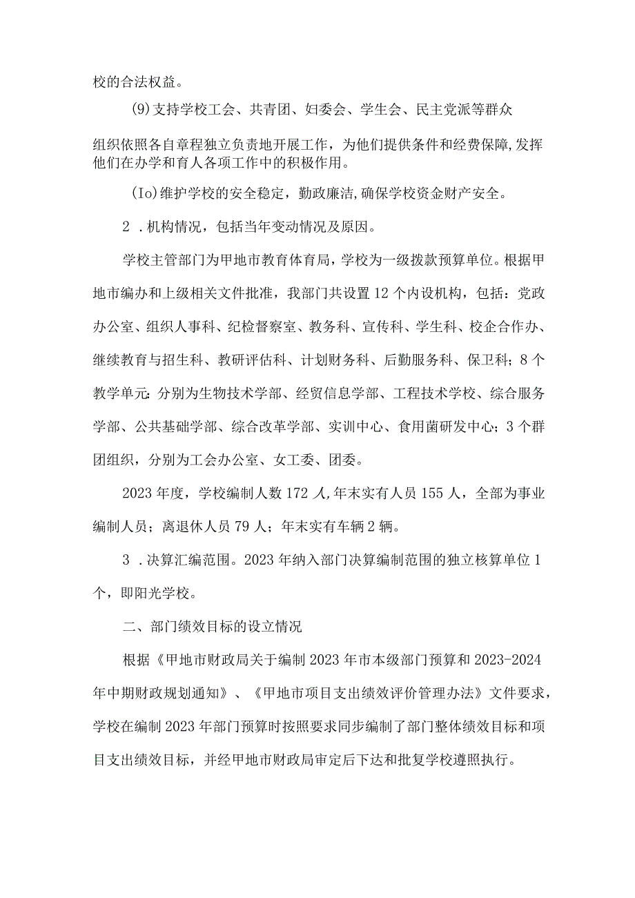 学校部门整体支出绩效自评报告.docx_第2页