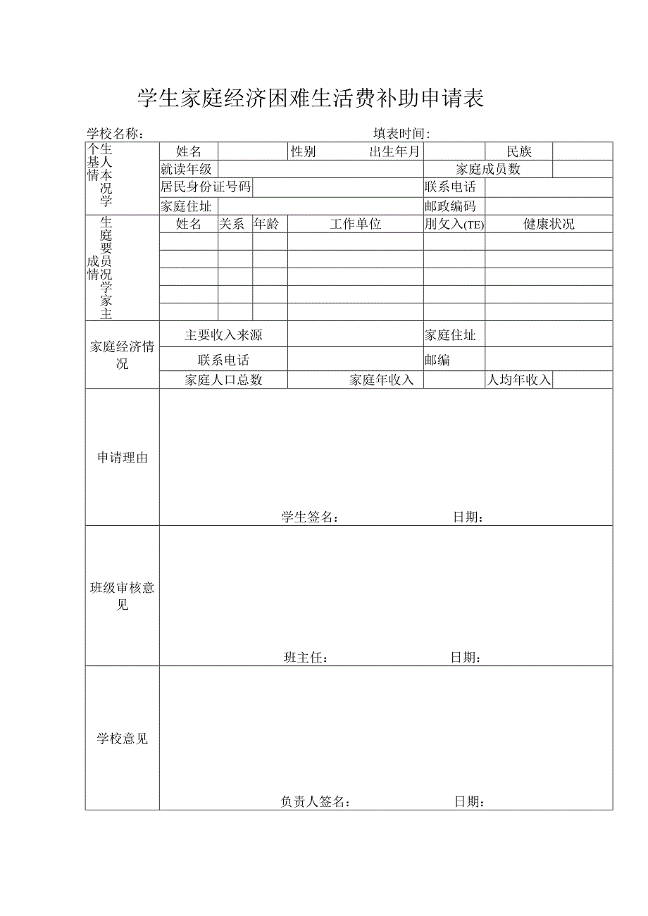 调课申请单.docx_第2页