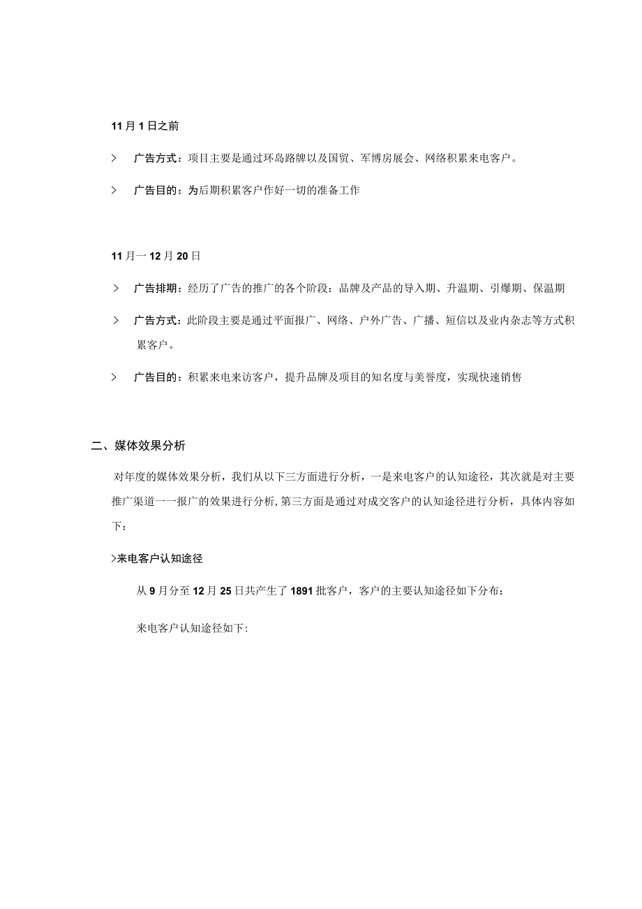 北京澳林花园项目年度媒介广告效果总结分析及媒体营销推广计划.docx_第2页