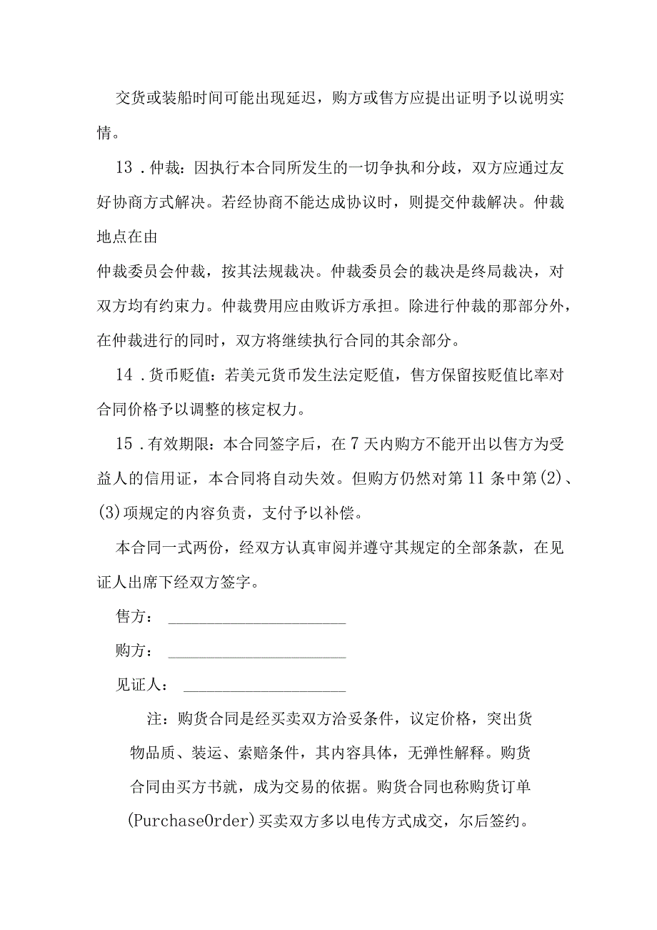 购货合同模本.docx_第3页