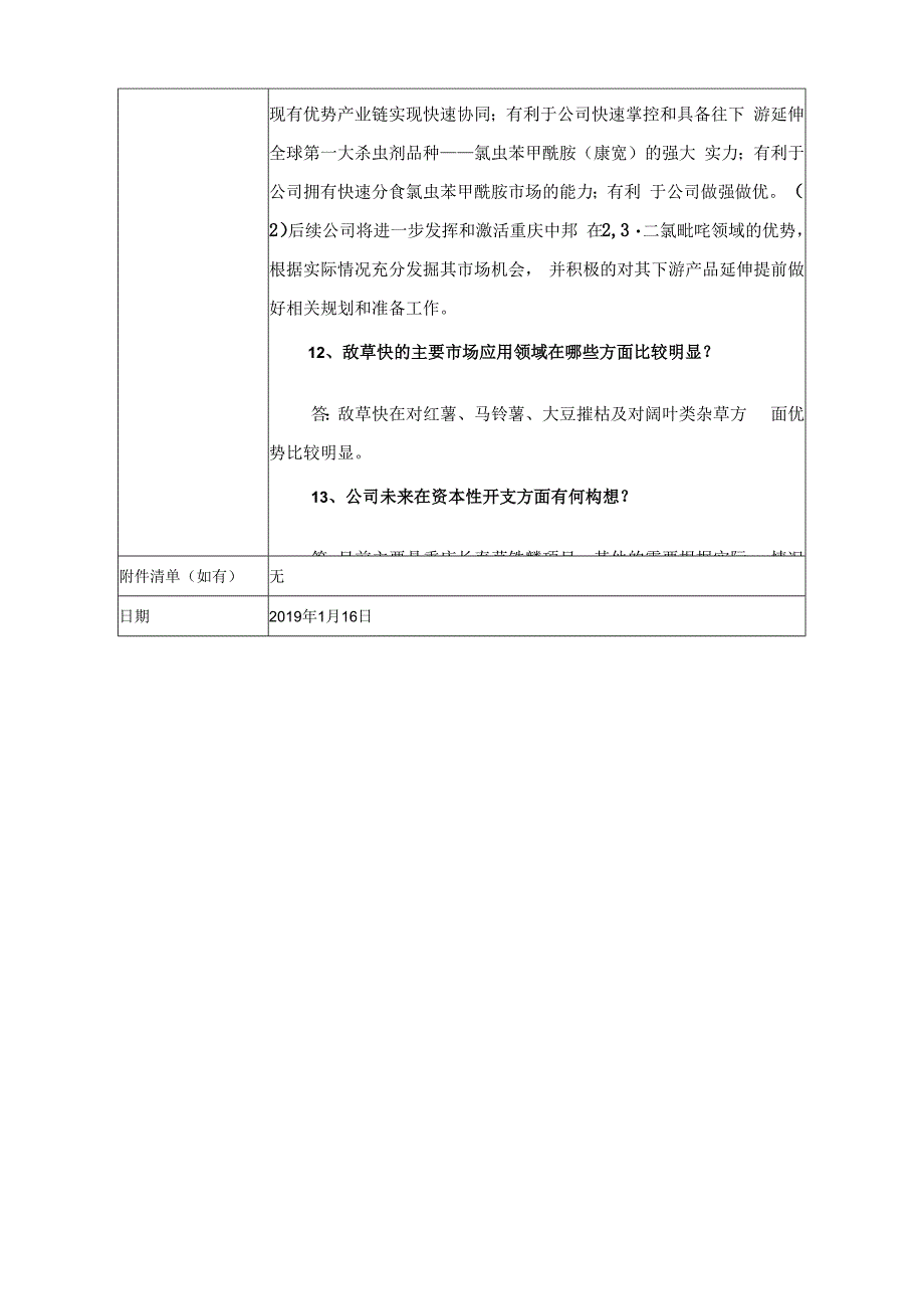 证券代码000525证券简称红太阳南京红太阳股份有限公司投资者关系活动记录表.docx_第3页