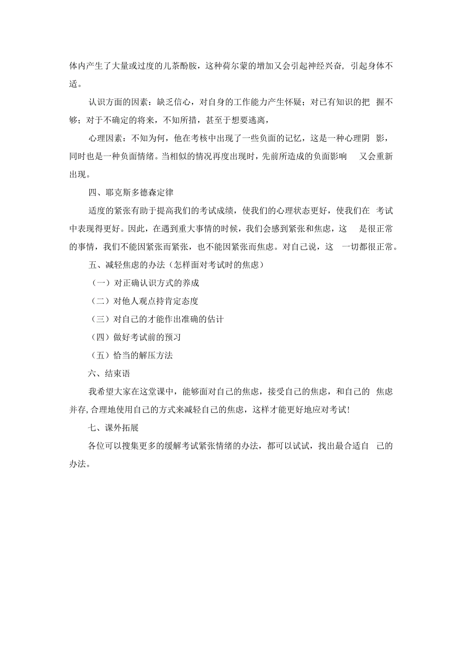 考前焦虑say++bye-bye+教学设计 心理健康八年级上册.docx_第2页