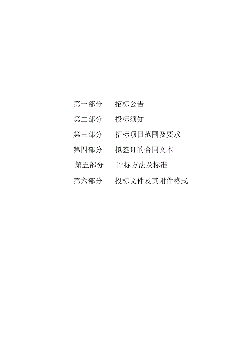 建设用地土壤污染状况调查评估和管控修复市级质控项目招标文件.docx_第2页