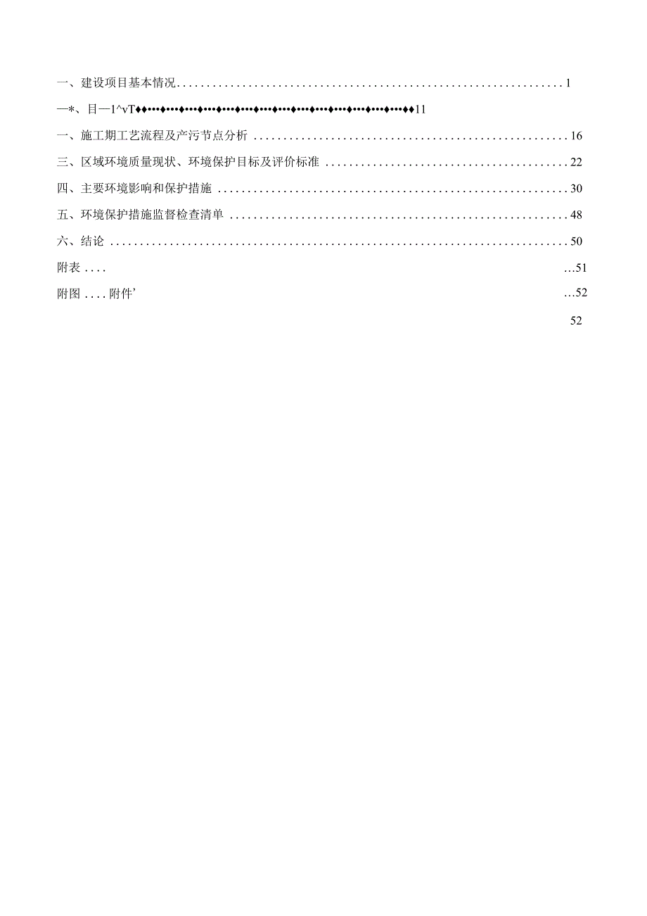 建水县生活垃圾焚烧发电配套炉渣综合利用项目环评报告.docx_第2页