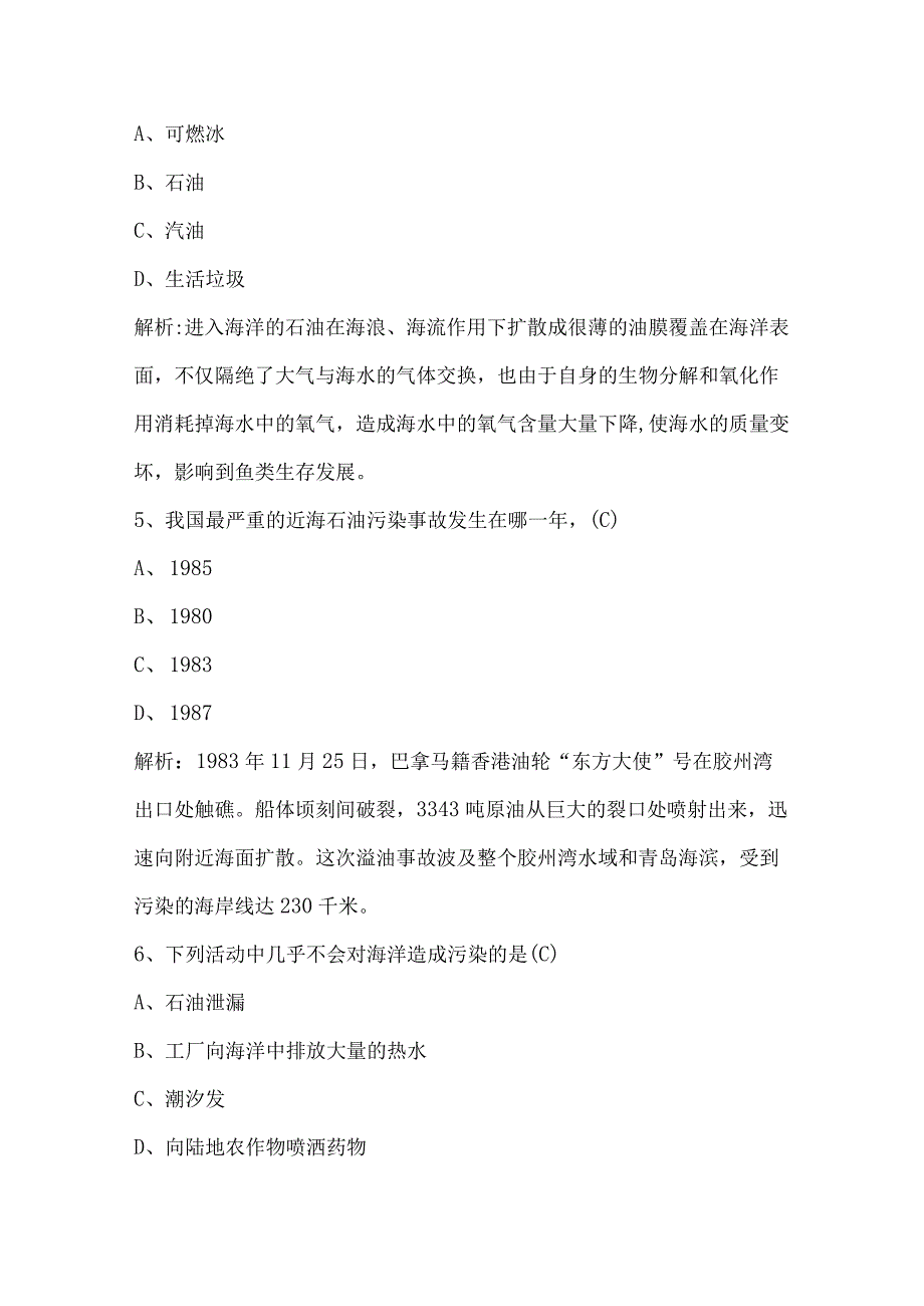 海洋知识竞赛题库及答案(通用版).docx_第2页
