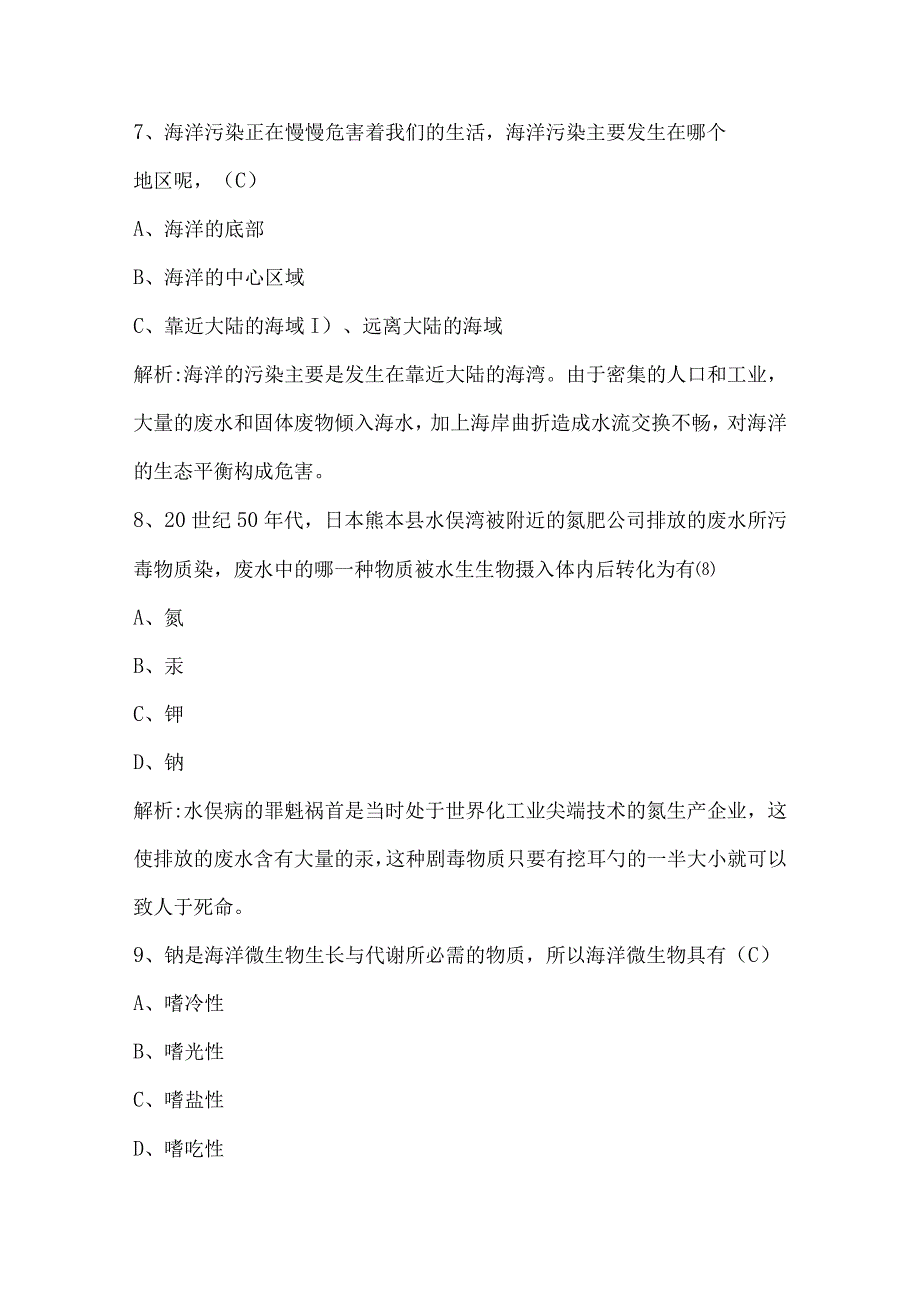 海洋知识竞赛题库及答案(通用版).docx_第3页