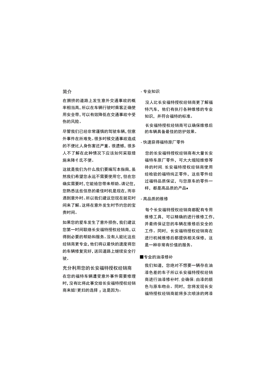 福特嘉年华保养手册.docx_第2页