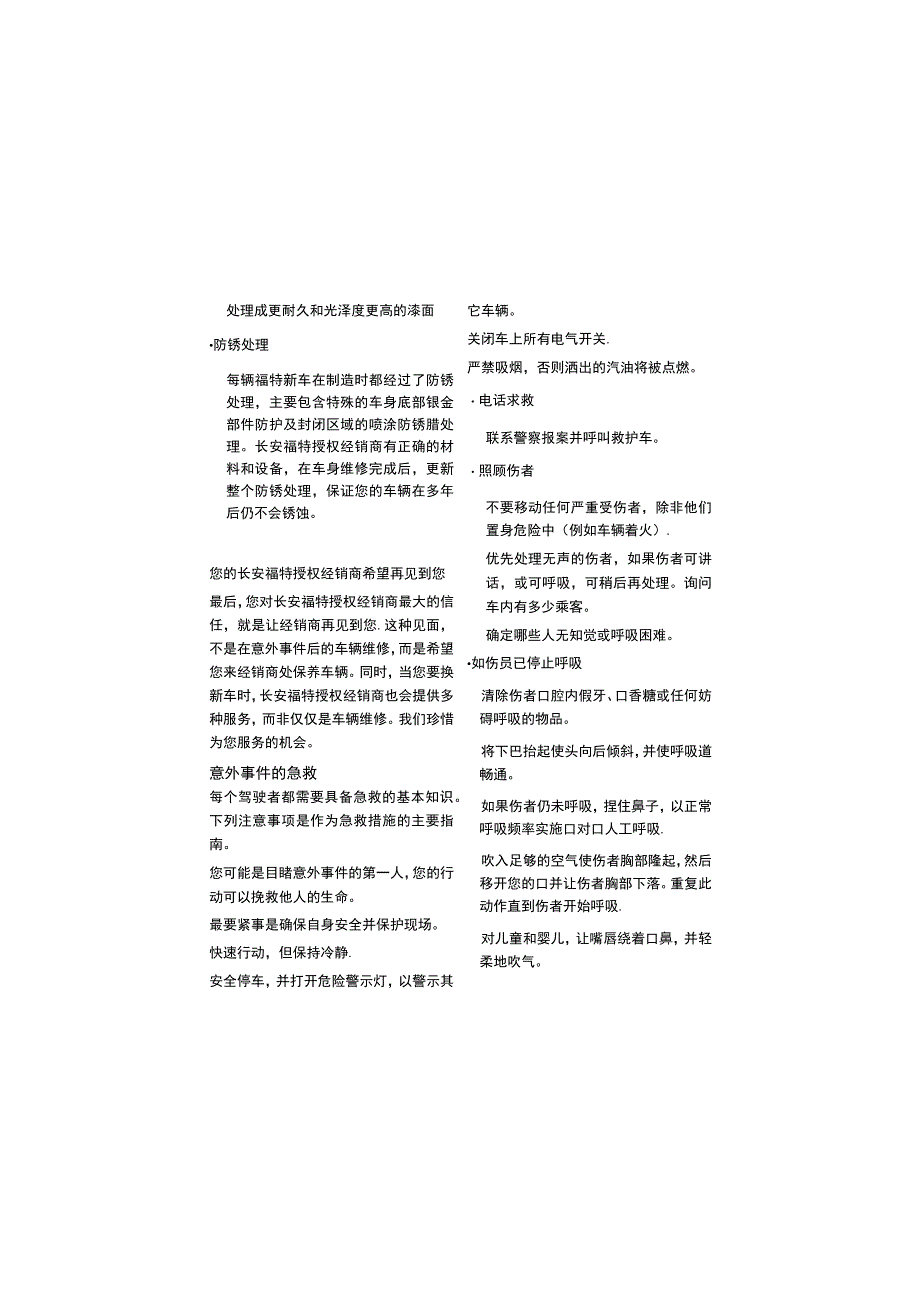 福特嘉年华保养手册.docx_第3页